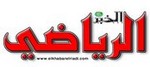  الخبر الرياضي