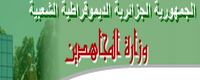 وزارة المجاهدين