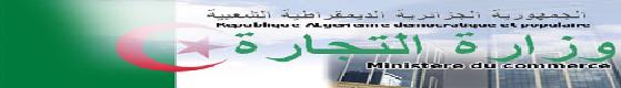 وزارة التجارة