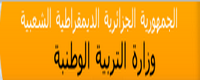 وزارة التربية الوطنية